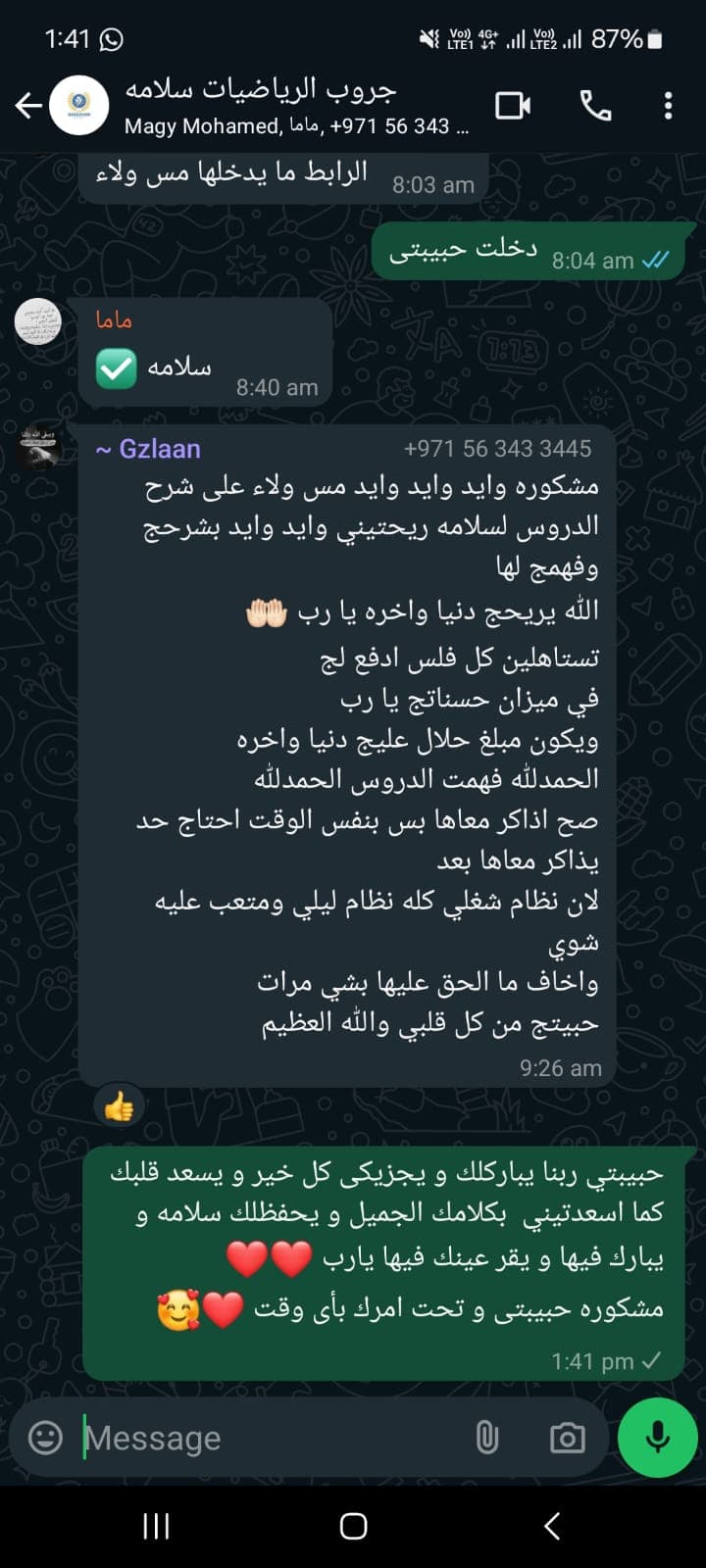 رأي ولي أمر حول جودة التعليم والمتابعة المستمرة